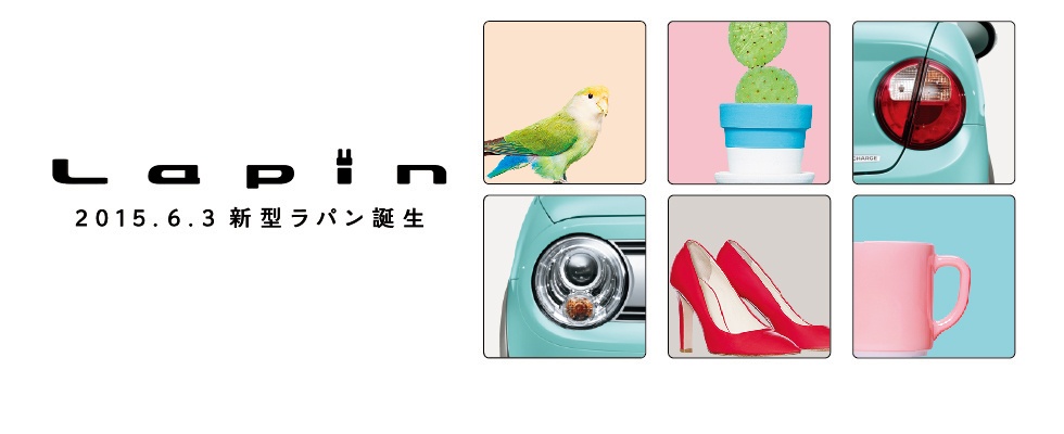 新型ラパン