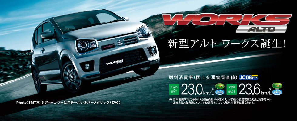 新型アルトワークス