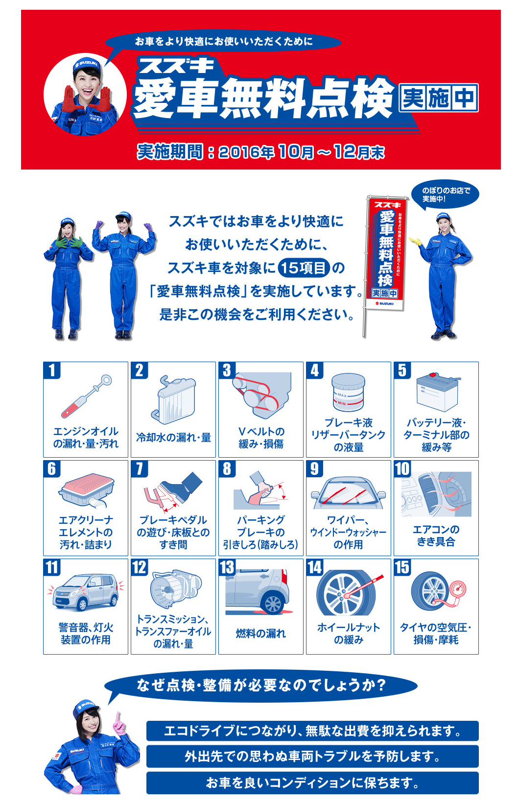 愛車無料点検