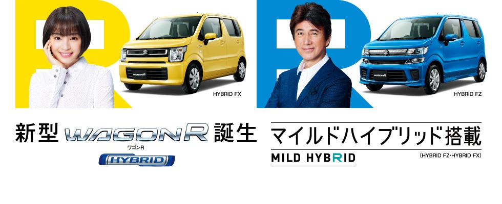 新型ワゴンR