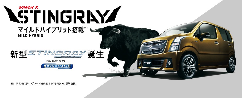 新型ワゴンRスティングレー